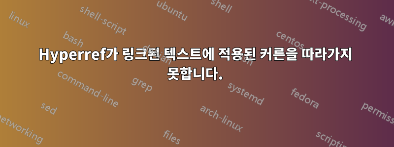 Hyperref가 링크된 텍스트에 적용된 커른을 따라가지 못합니다.