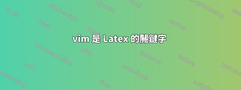 vim 是 Latex 的關鍵字