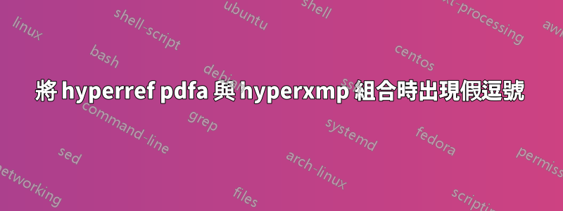 將 hyperref pdfa 與 hyperxmp 組合時出現假逗號