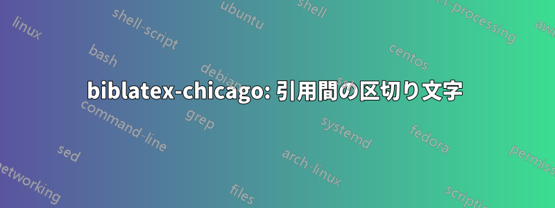 biblatex-chicago: 引用間の区切り文字