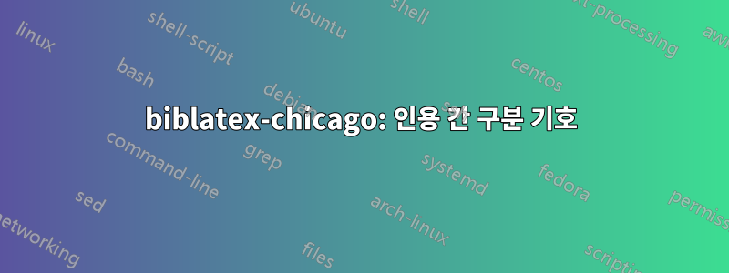 biblatex-chicago: 인용 간 구분 기호