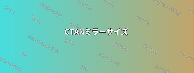 CTANミラーサイズ