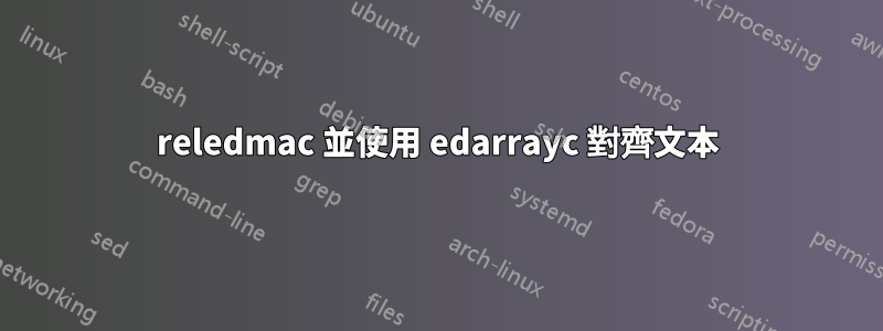 reledmac 並使用 edarrayc 對齊文本