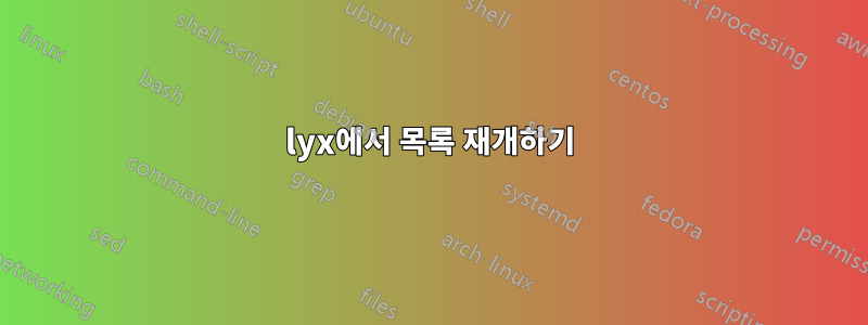 lyx에서 목록 재개하기