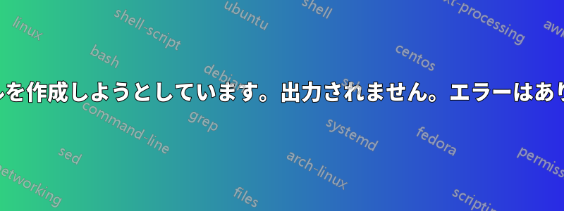 テーブルを作成しようとしています。出力されません。エラーはありません