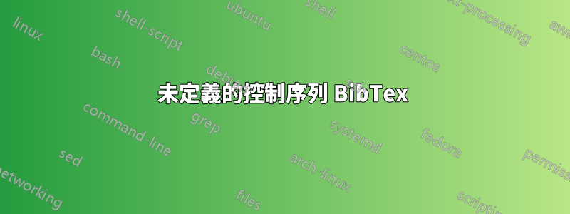 未定義的控制序列 BibTex