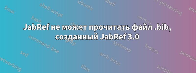 JabRef не может прочитать файл .bib, созданный JabRef 3.0