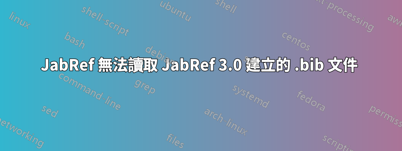 JabRef 無法讀取 JabRef 3.0 建立的 .bib 文件