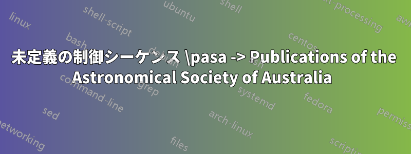 未定義の制御シーケンス \pasa -> Publications of the Astronomical Society of Australia 