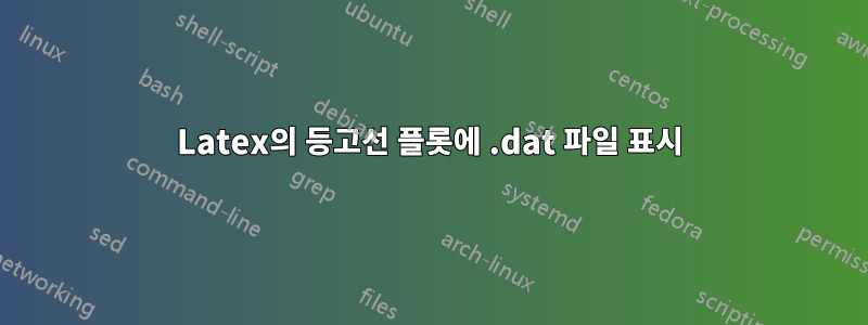 Latex의 등고선 플롯에 .dat 파일 표시