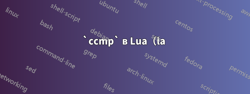 `ccmp` в Lua(la)TeX/ConTeXt, с шрифтом Source Han serif