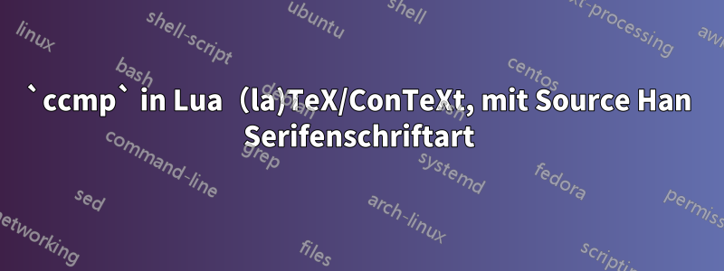 `ccmp` in Lua（la)TeX/ConTeXt, mit Source Han Serifenschriftart