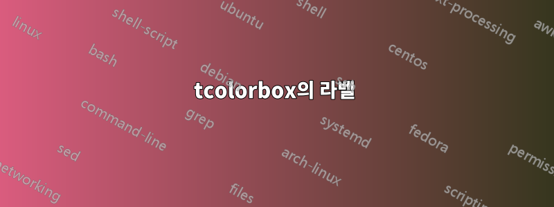 tcolorbox의 라벨