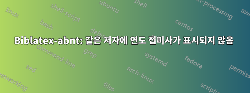 Biblatex-abnt: 같은 저자에 연도 접미사가 표시되지 않음