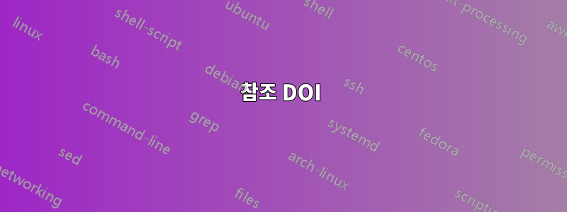 참조 DOI