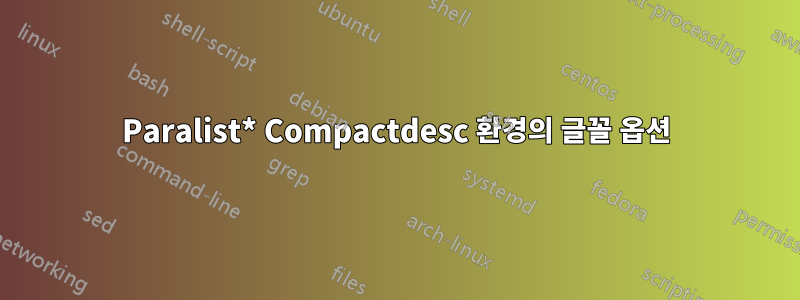 Paralist* Compactdesc 환경의 글꼴 옵션