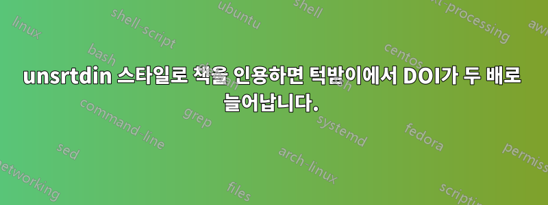 unsrtdin 스타일로 책을 인용하면 턱받이에서 DOI가 두 배로 늘어납니다.
