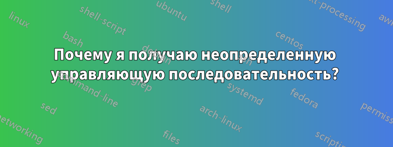 Почему я получаю неопределенную управляющую последовательность?