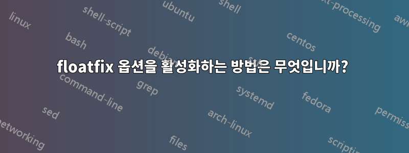 floatfix 옵션을 활성화하는 방법은 무엇입니까?