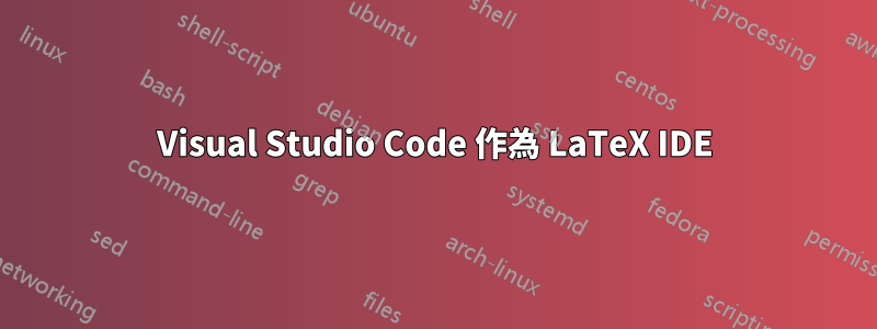 Visual Studio Code 作為 LaTeX IDE