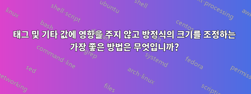 태그 및 기타 값에 영향을 주지 않고 방정식의 크기를 조정하는 가장 좋은 방법은 무엇입니까?