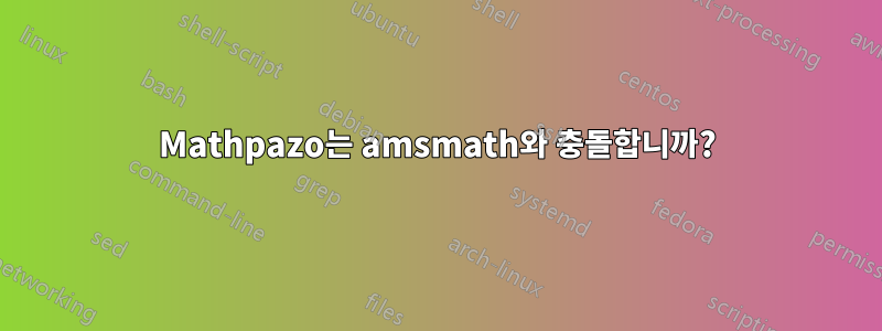 Mathpazo는 amsmath와 충돌합니까?