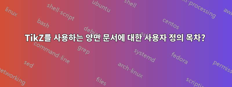 TikZ를 사용하는 양면 문서에 대한 사용자 정의 목차?