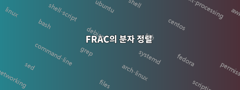 FRAC의 분자 정렬