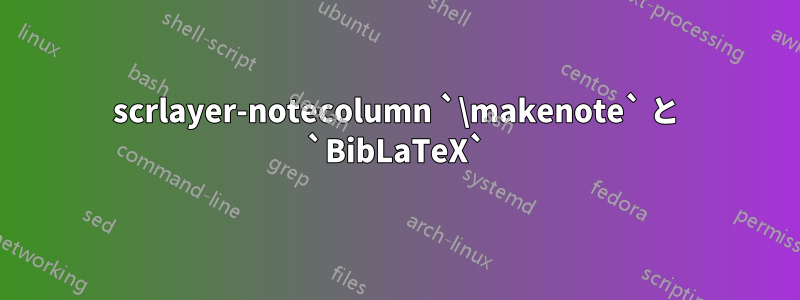 scrlayer-notecolumn `\makenote` と `BibLaTeX`