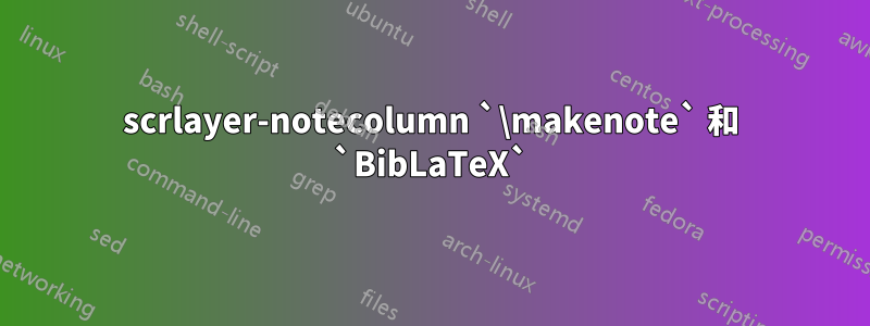 scrlayer-notecolumn `\makenote` 和 `BibLaTeX`