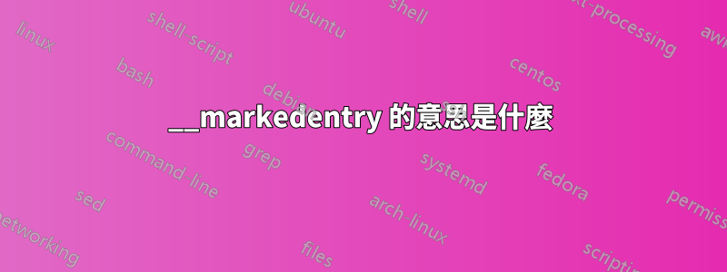 __markedentry 的意思是什麼