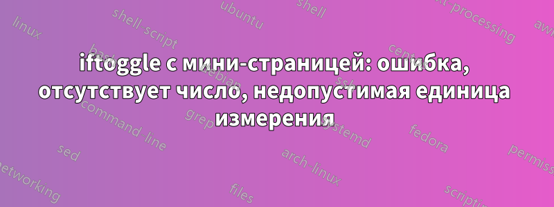 iftoggle с мини-страницей: ошибка, отсутствует число, недопустимая единица измерения