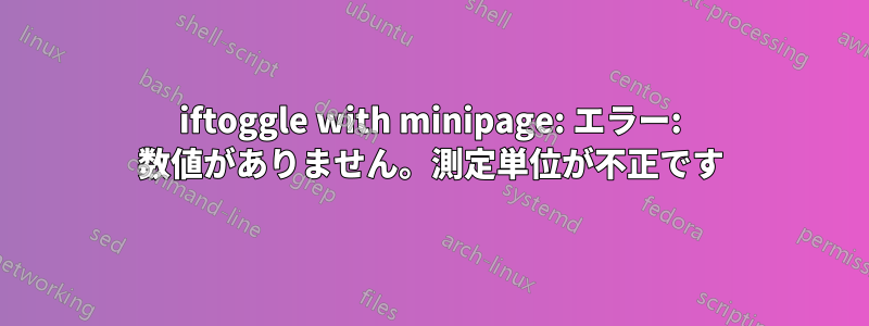 iftoggle with minipage: エラー: 数値がありません。測定単位が不正です