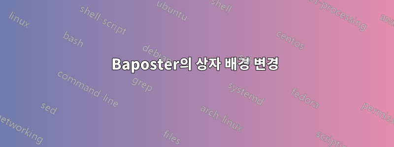 Baposter의 상자 배경 변경