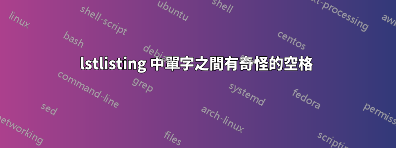 lstlisting 中單字之間有奇怪的空格