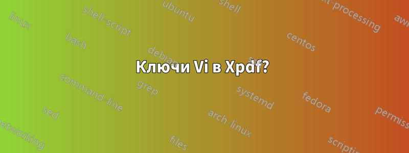 Ключи Vi в Xpdf?