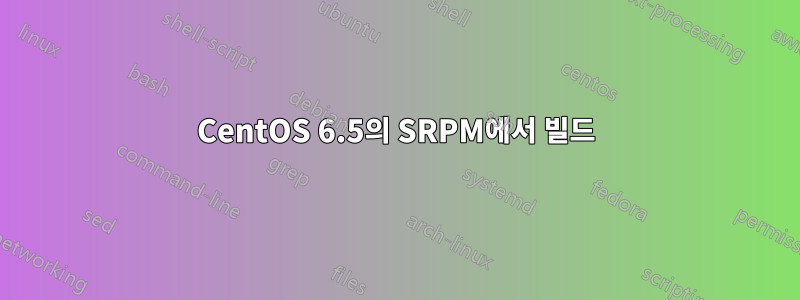 CentOS 6.5의 SRPM에서 빌드