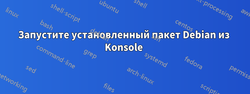 Запустите установленный пакет Debian из Konsole