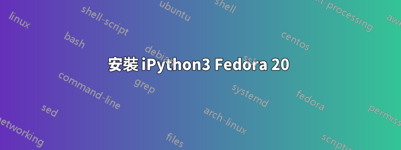 安裝 iPython3 Fedora 20