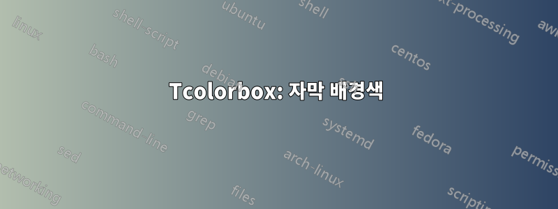 Tcolorbox: 자막 배경색
