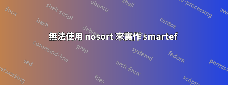 無法使用 nosort 來實作 smartef