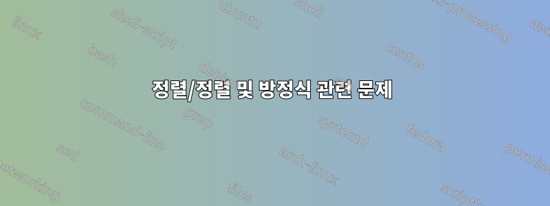 정렬/정렬 및 방정식 관련 문제