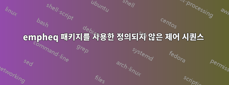 empheq 패키지를 사용한 정의되지 않은 제어 시퀀스