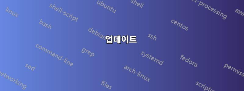 업데이트