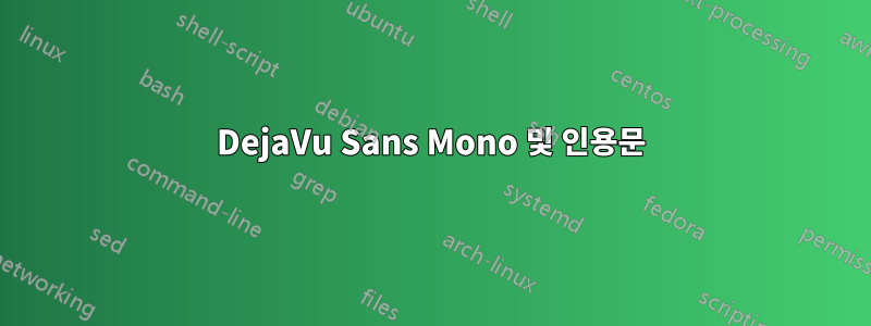 DejaVu Sans Mono 및 인용문