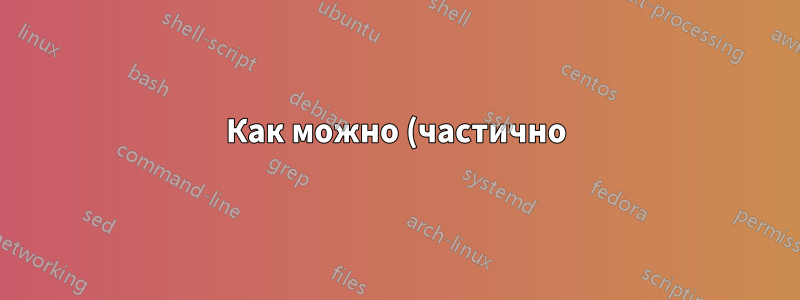 Как можно (частично) автоматизировать управление библиографией?