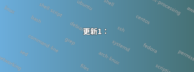 更新1：