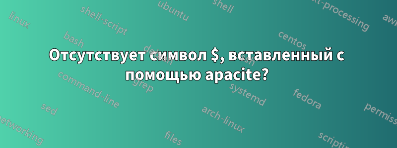 Отсутствует символ $, вставленный с помощью apacite?