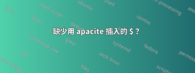 缺少用 apacite 插入的 $？