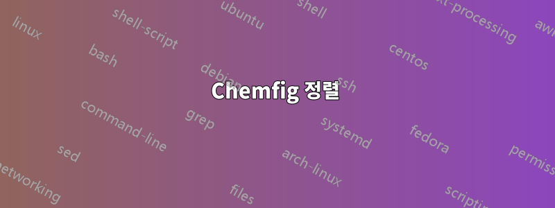 Chemfig 정렬